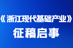 征稿启事